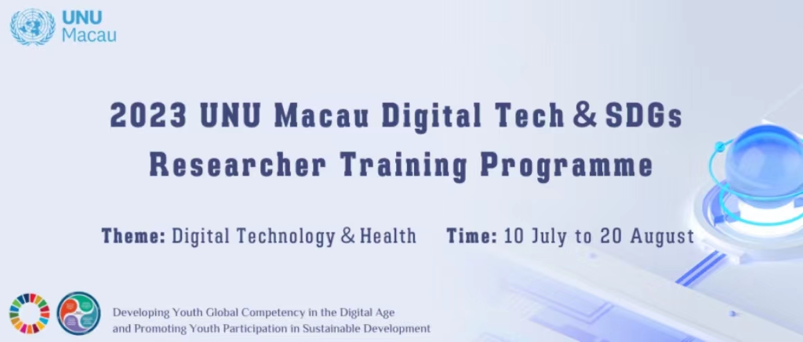 2023 UNU Macau Digital Tech & SDGs Researcher Training Progromme