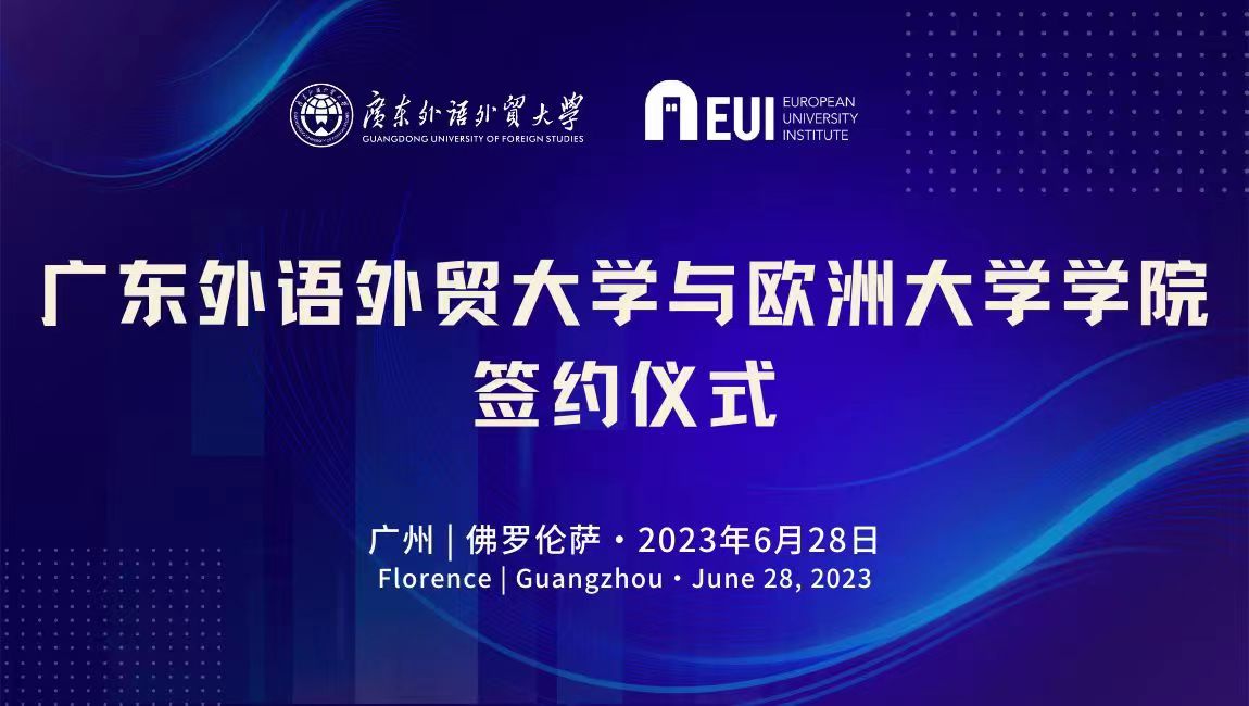Signing Ceremony Between European University Institute and Guangdong Universi...